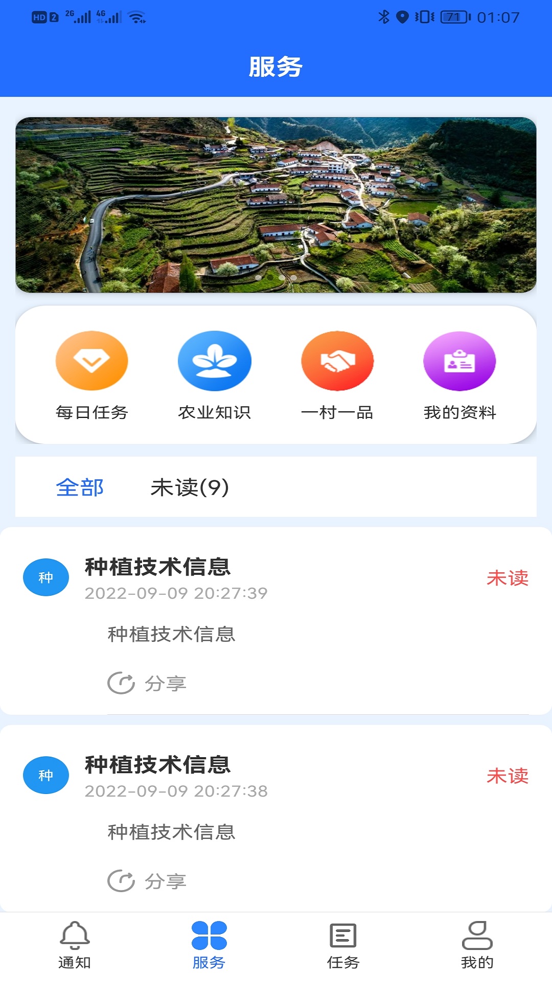 数村通
