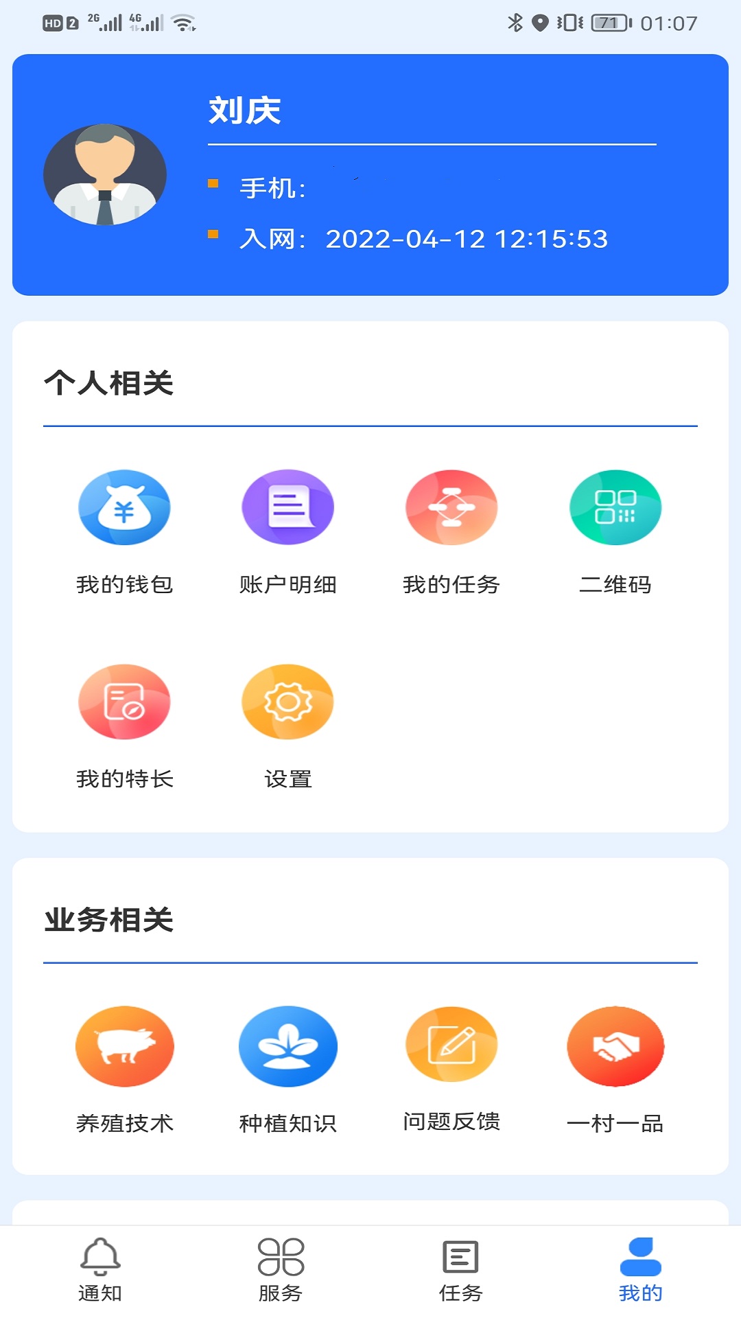 数村通