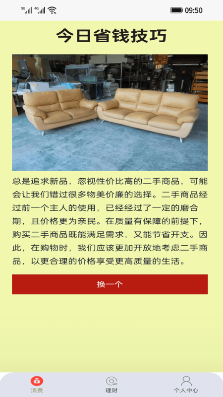 招财点点