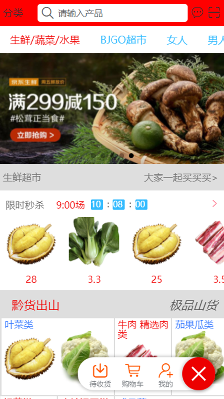 比价购