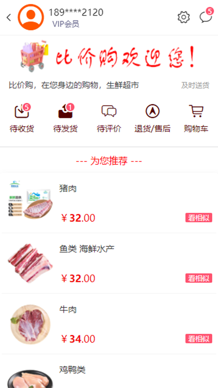 比价购