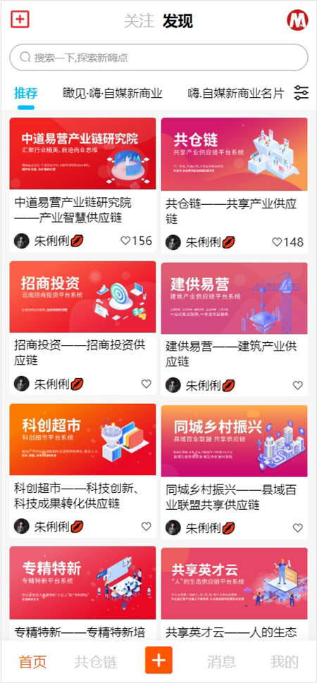 嗨自媒新商业