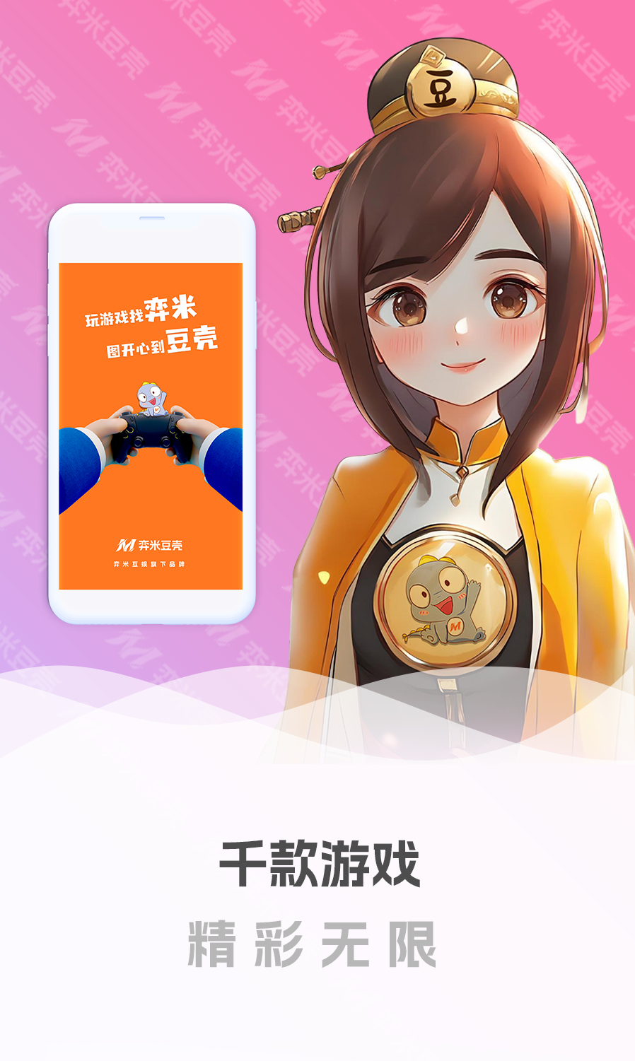 弈米豆壳
