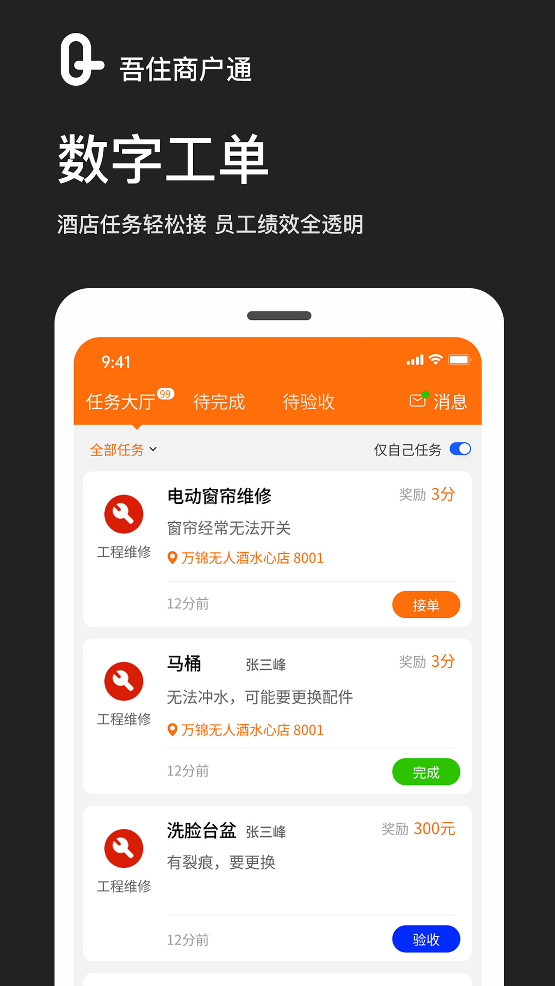 吾住商户通
