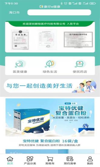 康圩e健康