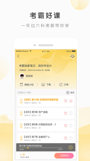 蜗牛注会