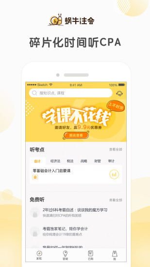 蜗牛注会