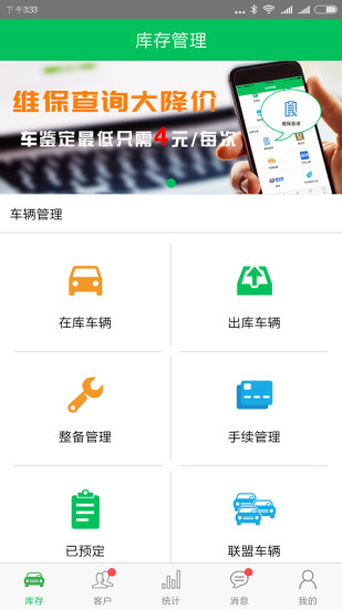车来客