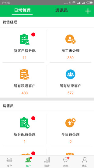 车来客