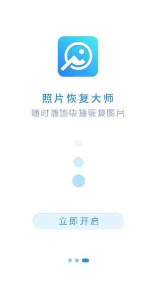 照片恢复精灵