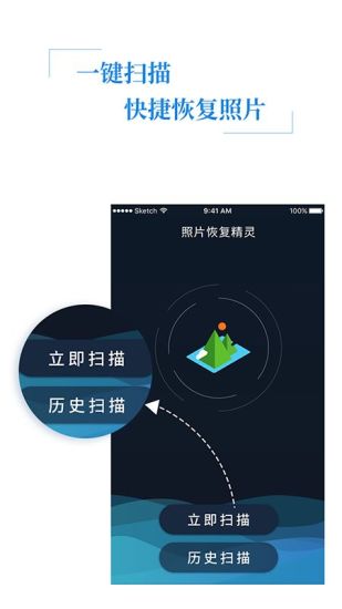 照片恢复精灵