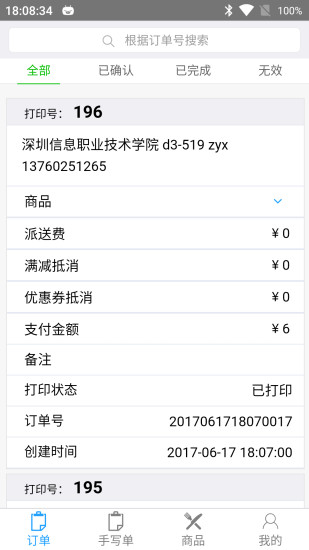 咕饥商家端