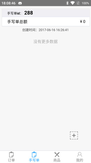咕饥商家端