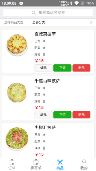 咕饥商家端
