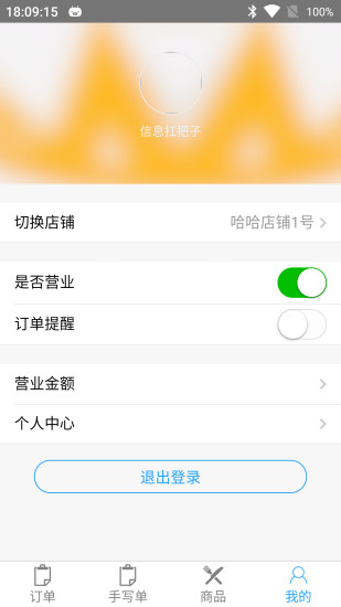 咕饥商家端