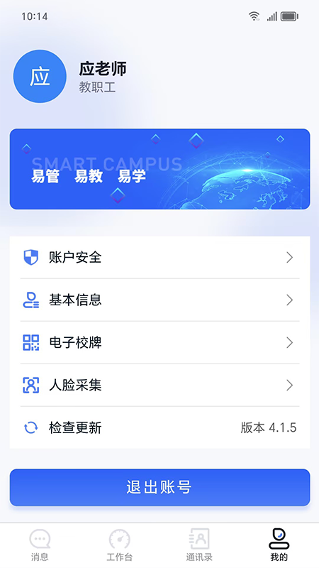 易职教下载_易职教安卓v4.3.0官方版下载 - 京华应用库