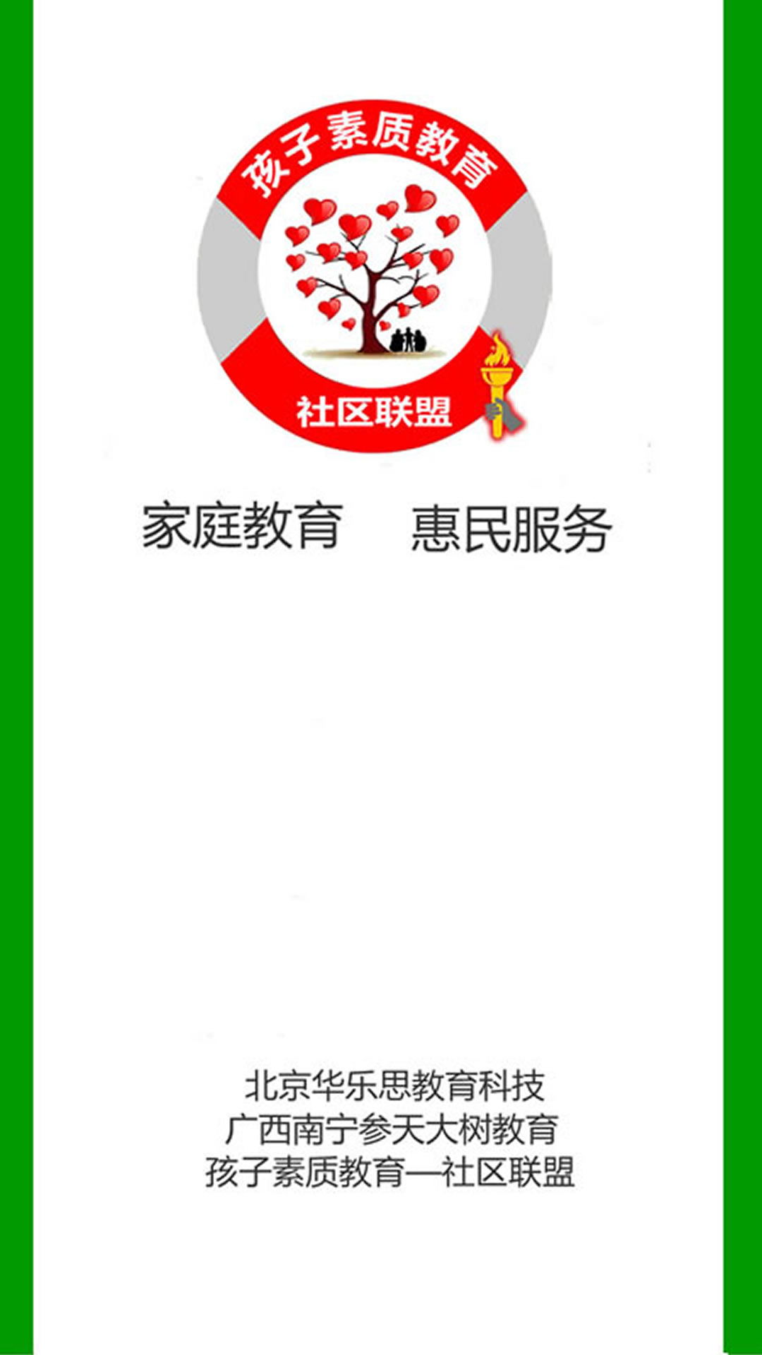参天大树下载_参天大树安卓vv10.7官方版下载 - 京华应用库