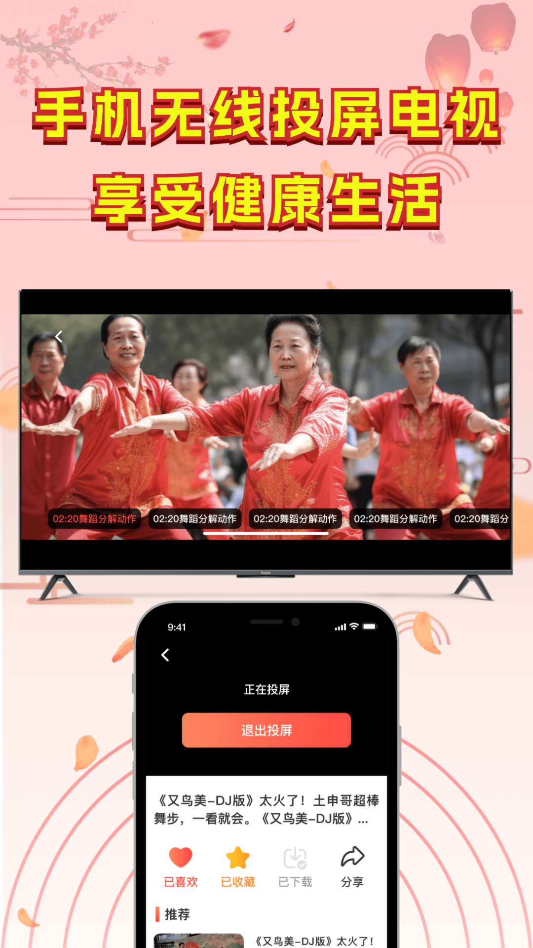 广场舞热门教学大全