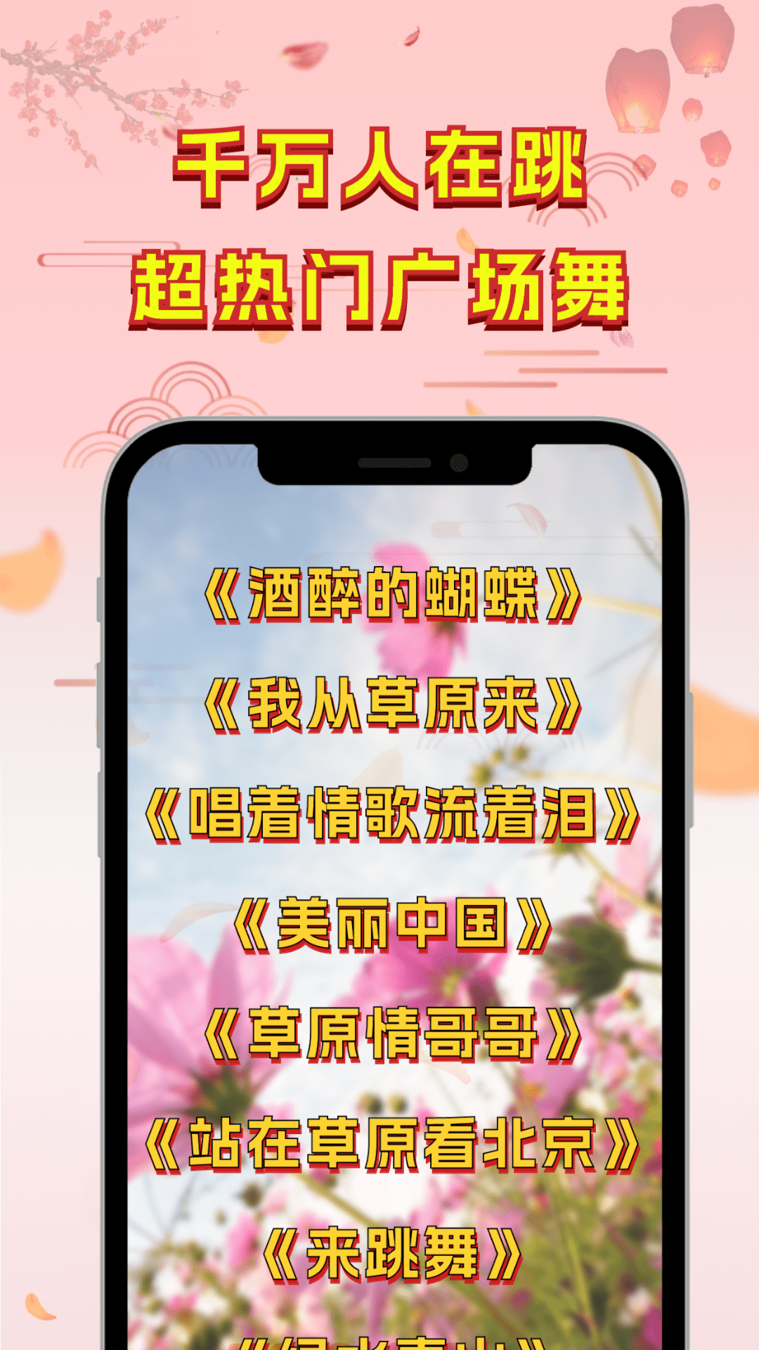 广场舞热门教学大全