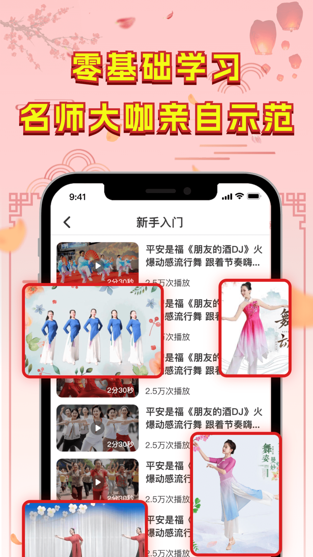 广场舞热门教学大全