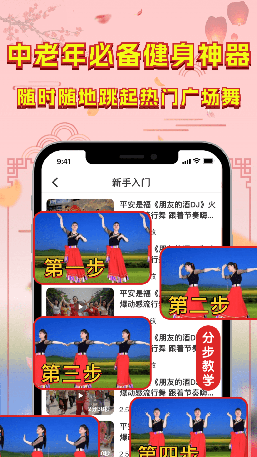 广场舞热门教学大全