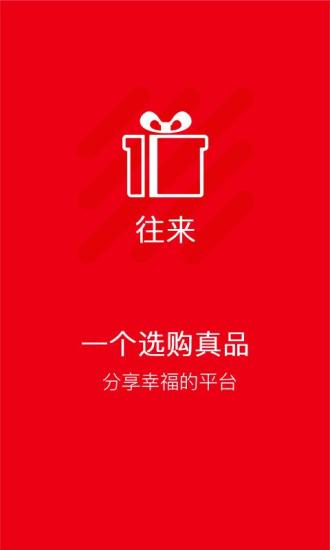 往来下载_往来安卓vV3.0.2官方版下载 - 京华应用库