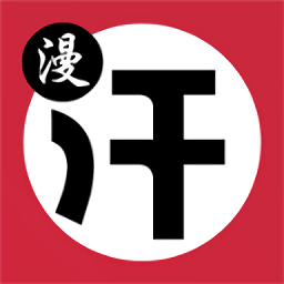 汗汗漫画全集免费观看