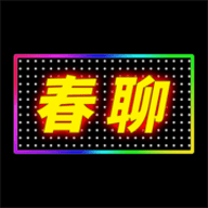 春聊视频app