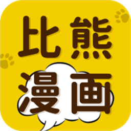 比熊漫画app下载官方无广告安装