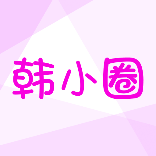 韩小圈网页版