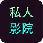 私人影院电视剧免费版全免费观看