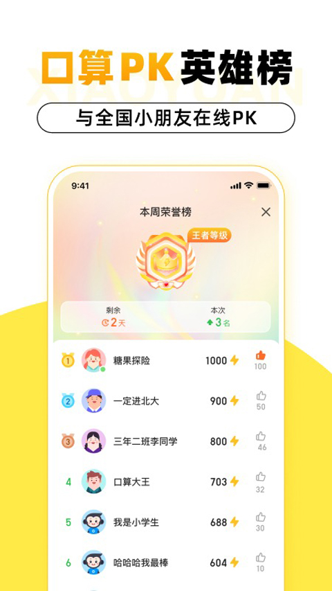 小猿口算app下载官网