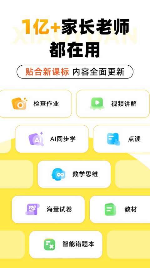 小猿口算app下载官网