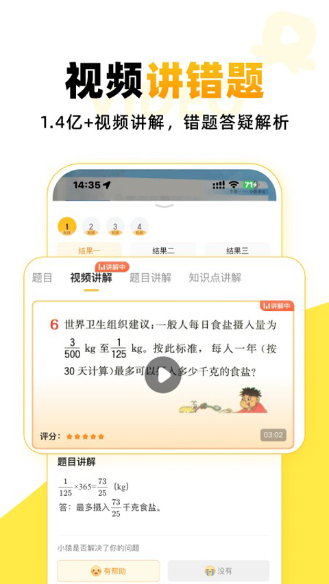 小猿口算app下载官网