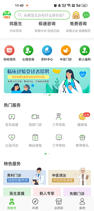 快速问医生医生端最新版