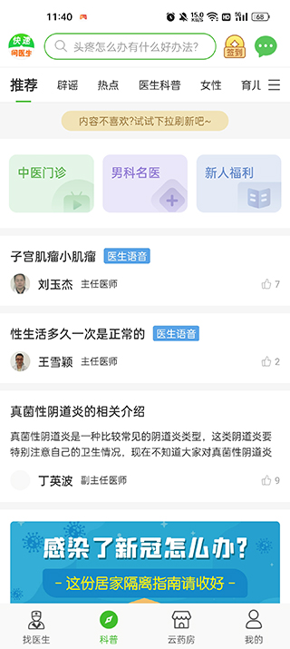 快速问医生医生端最新版