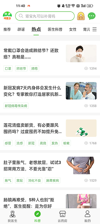 快速问医生医生端最新版