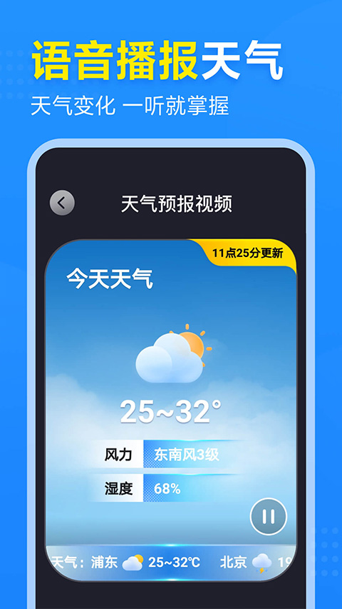 2345天气王安卓版