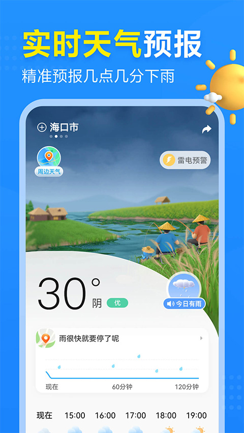 2345天气王安卓版