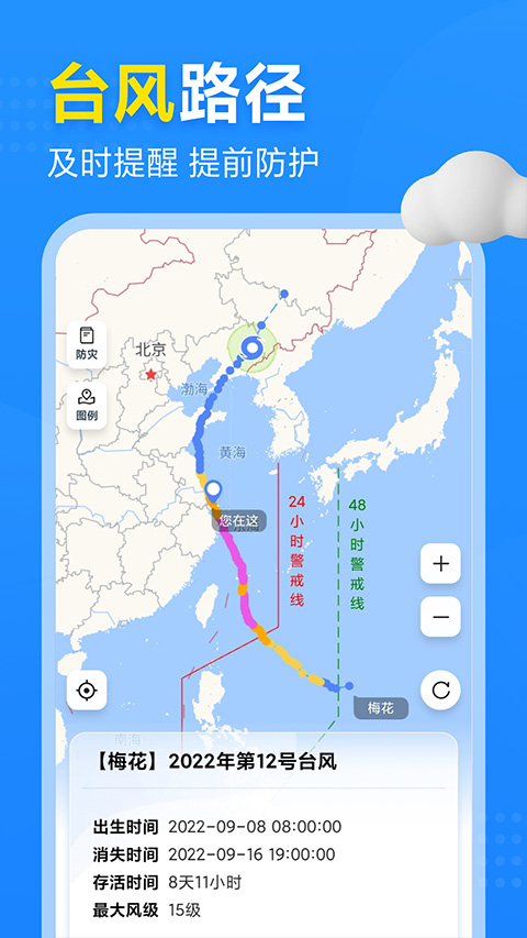 2345天气王安卓版