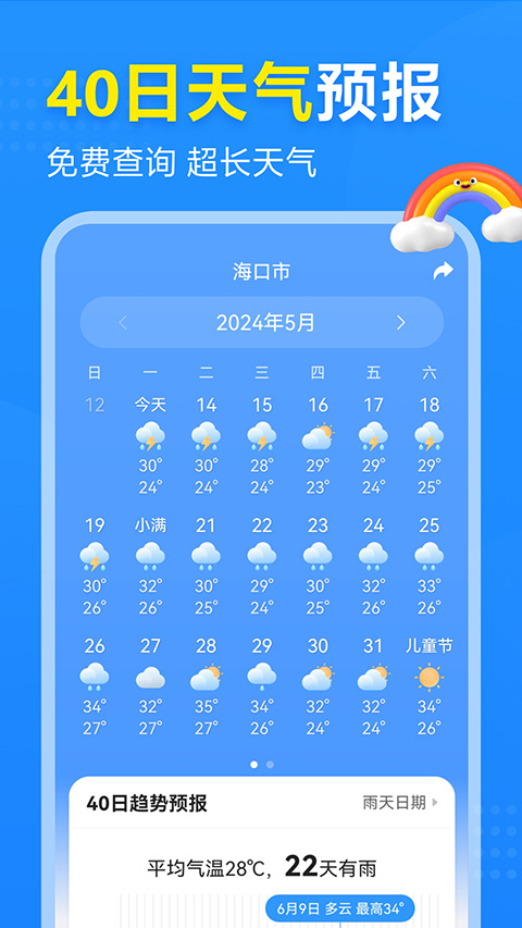 2345天气王安卓版