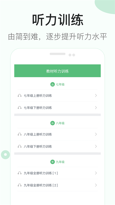 初中英语听力训练软件最新版