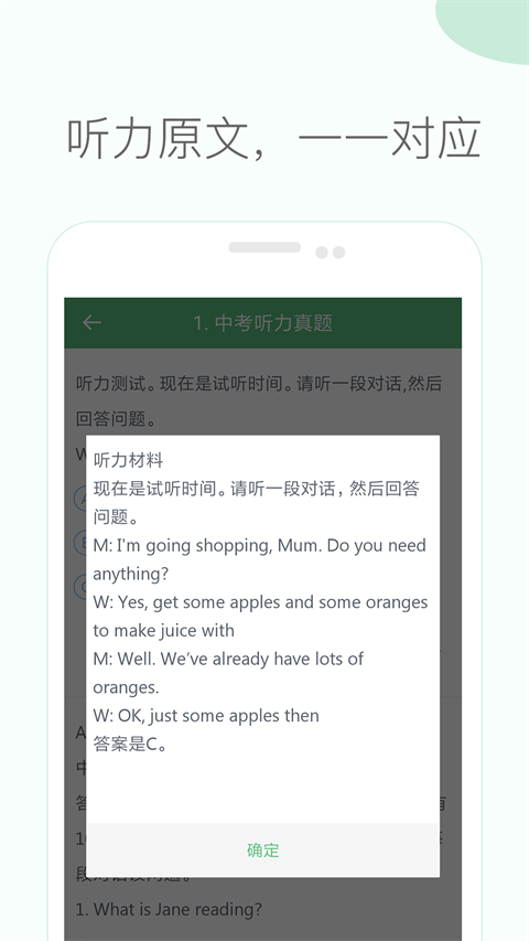 初中英语听力训练软件最新版