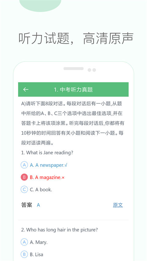 初中英语听力训练软件最新版