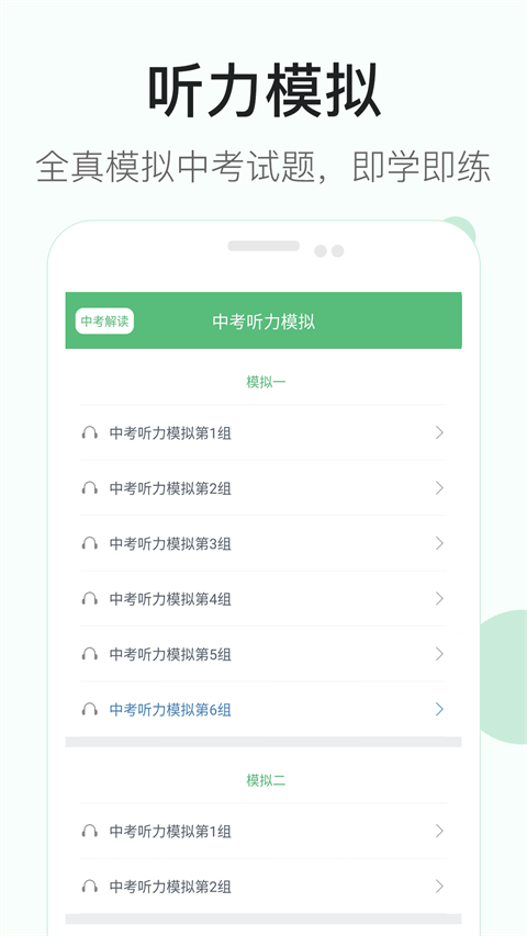 初中英语听力训练软件最新版