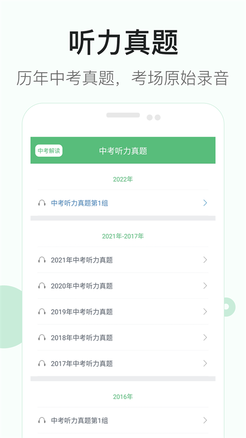 初中英语听力训练软件最新版