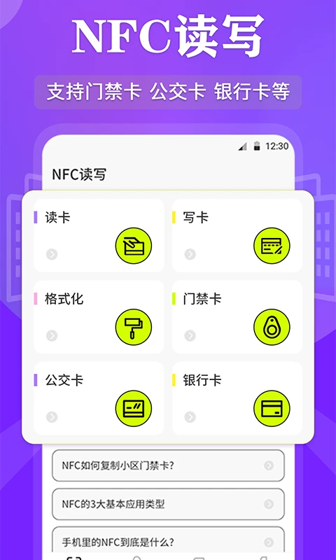 万能rf钥匙手机版(改名NFC读写)