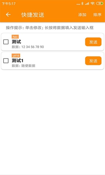 ble蓝牙助手软件