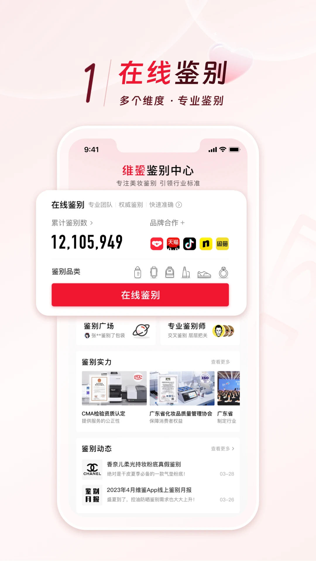 维鉴app官方版