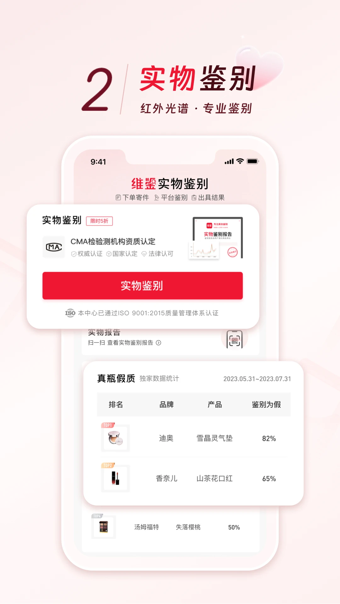 维鉴app官方版